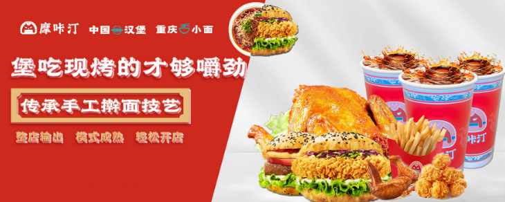 摩咔汀中國漢堡加盟