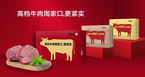 周家口牛肉加盟