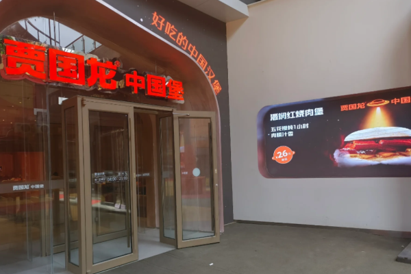 賈國龍中國堡加盟