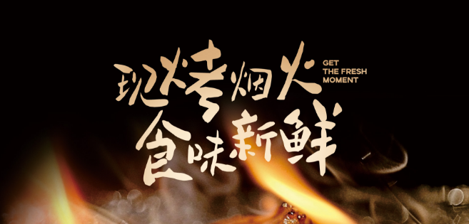 又吉烤肉飯小火鍋加盟