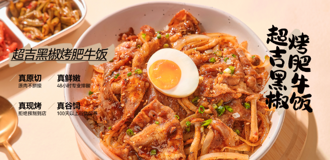 又吉烤肉飯小火鍋加盟
