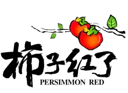 柿子紅了食品加盟