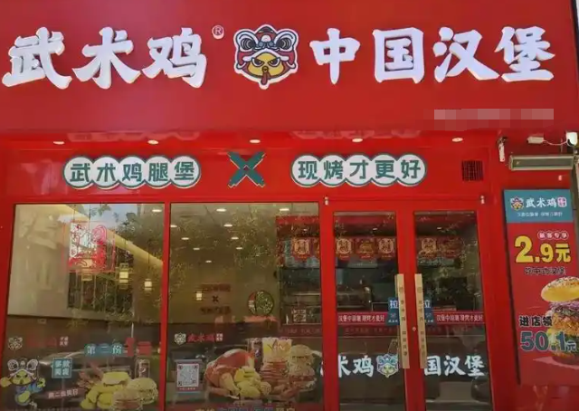 武術雞中國漢堡加盟