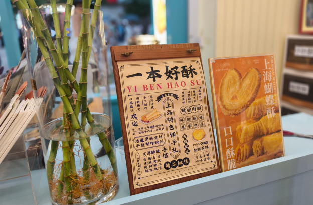 一本好酥加盟