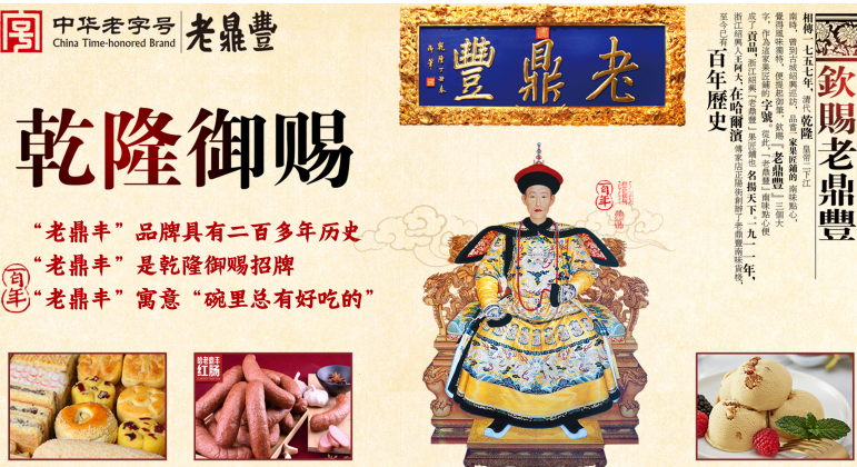 老鼎豐食品加盟