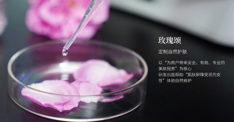 玫瑰頌護膚品加盟