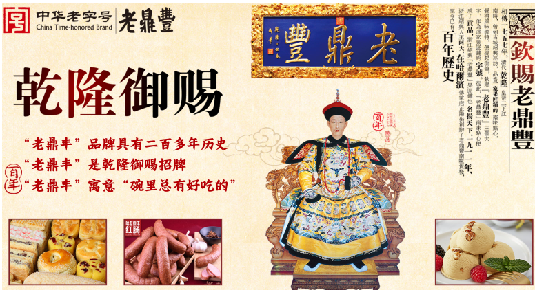 老鼎豐食品加盟