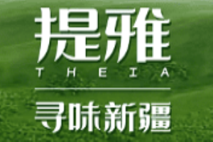提雅尋味新疆加盟