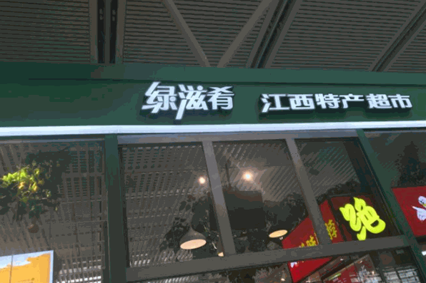 綠滋肴特產加盟
