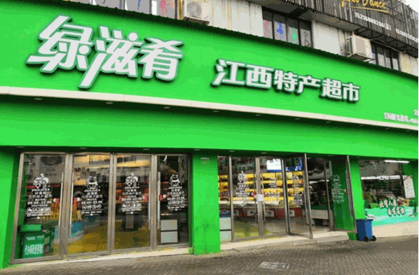 綠滋肴特產(chǎn)加盟