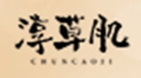 淳草肌護膚品加盟