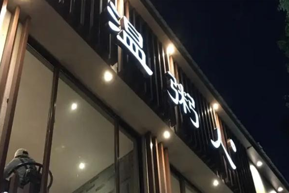 溫粥人加盟