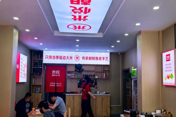 米悅朝鮮族拌飯加盟