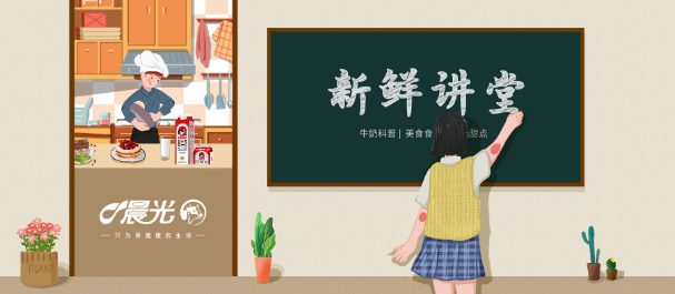 晨光乳業加盟