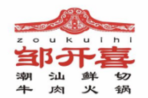 鄒開喜小海鮮醉雞煲加盟