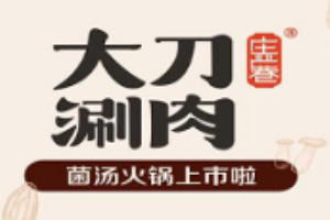莊嚴巷大刀涮肉加盟