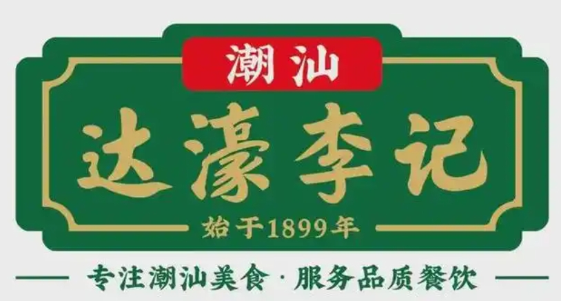 達濠李記加盟