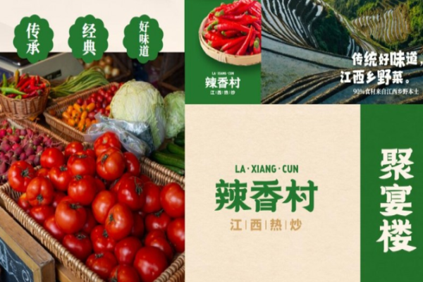辣香村江西熱炒加盟