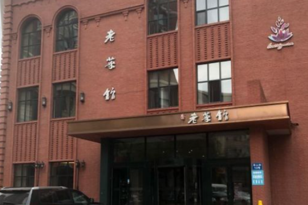 宏達老菜館加盟
