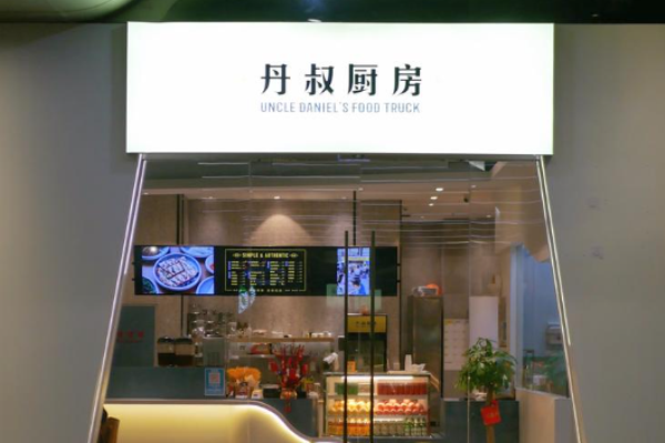 丹叔廚房臺(tái)灣菜加盟