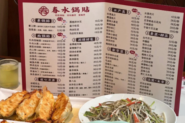 春水鍋貼傳統魯菜加盟
