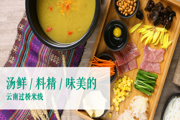 云膳過橋米線加盟