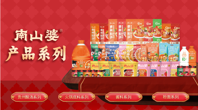 南山婆酸湯粉加盟
