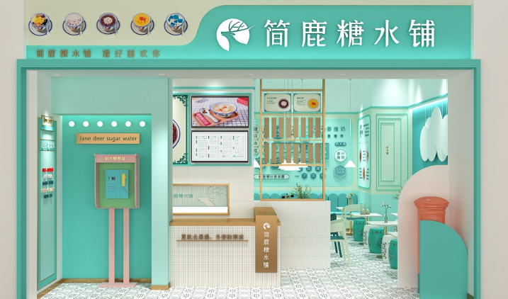 簡鹿糖水鋪加盟