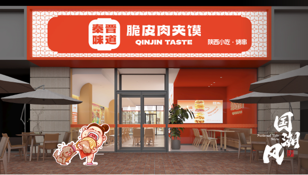 秦晉味道脆皮肉夾饃加盟