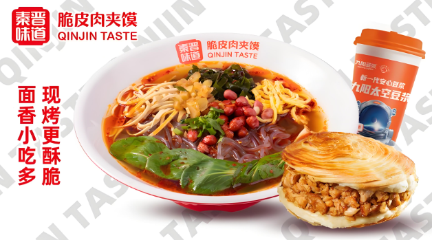 秦晉味道脆皮肉夾饃加盟