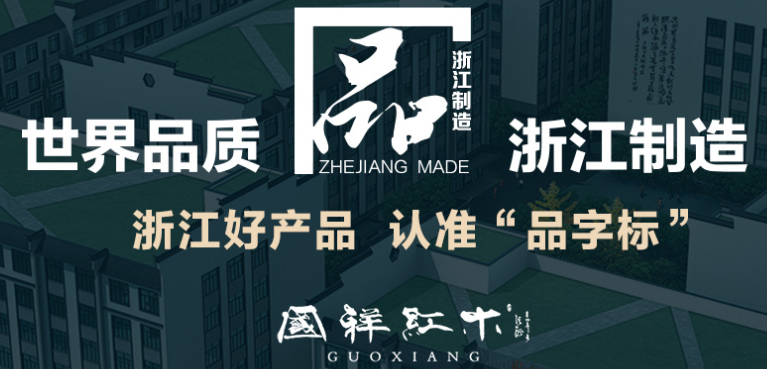 國祥紅木家具加盟