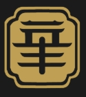 華承中居加盟