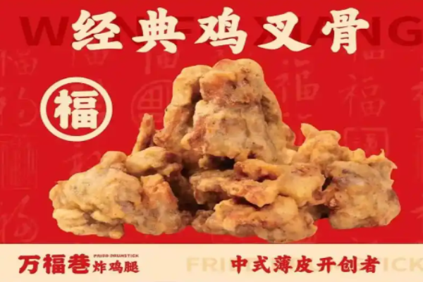 萬福巷炸雞腿加盟