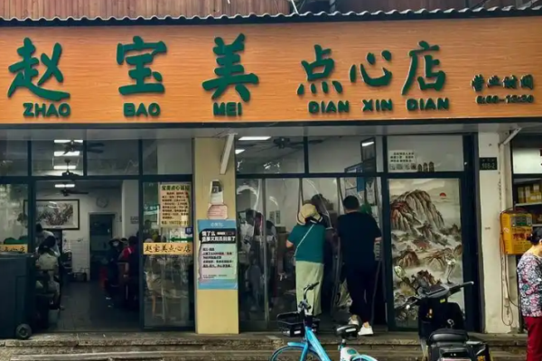 趙寶美點心店加盟