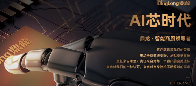 鼎龍廚具加盟