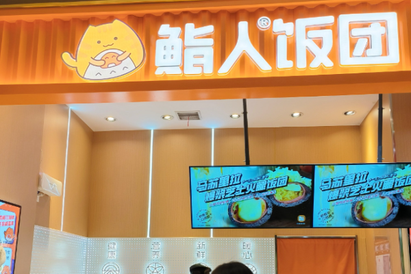 鮨人飯團(tuán)加盟