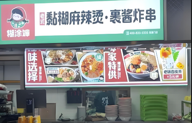 糊涂嬸麻辣燙加盟