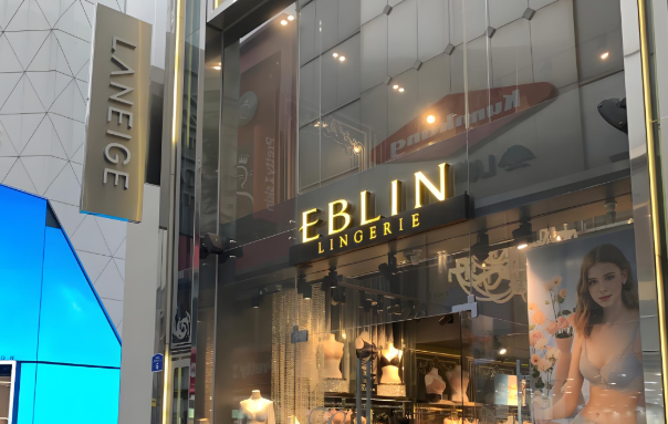 EBLIN內衣加盟