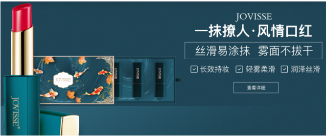JOVISSE化妝品加盟