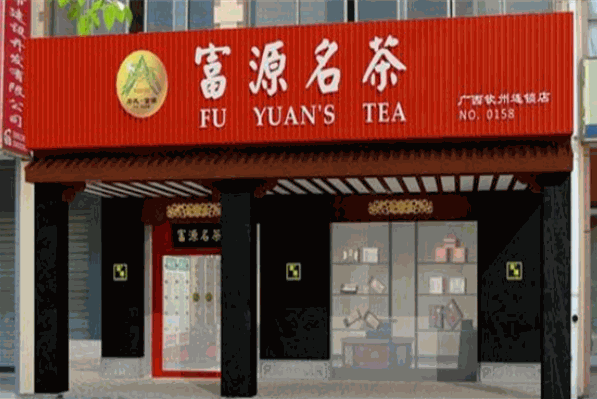 富源茶業(yè)加盟