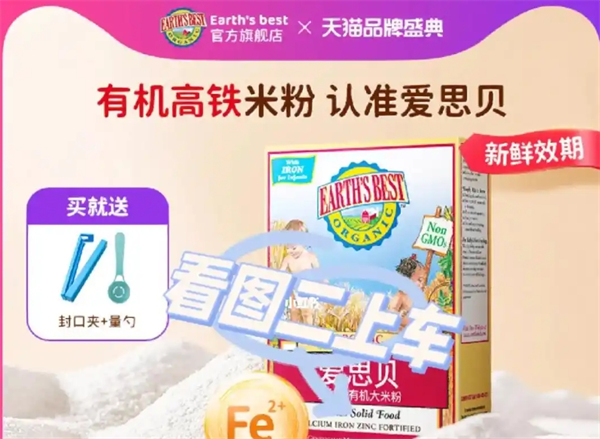 愛思貝EARTHS BEST米粉加盟