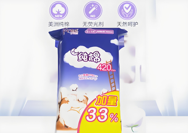 Free衛生巾加盟