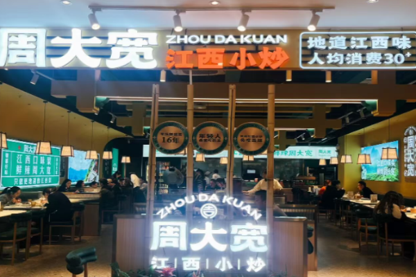 周大寬江西小炒加盟