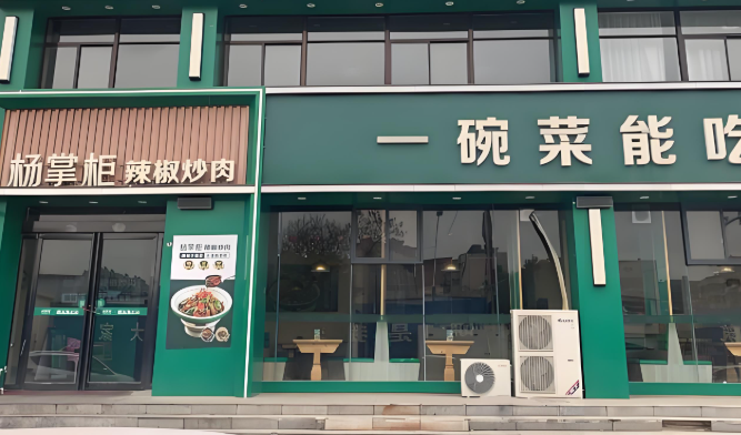 楊掌柜辣椒炒肉加盟