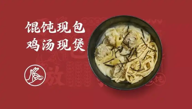現手雞湯餛飩加盟