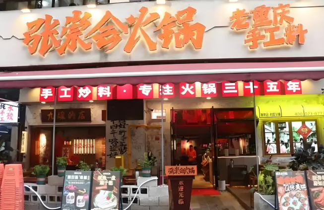 張崇會火鍋加盟