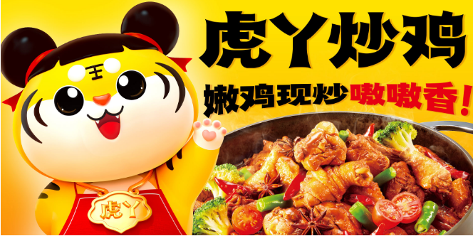虎丫炒雞加盟
