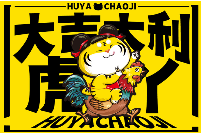 虎丫炒雞加盟