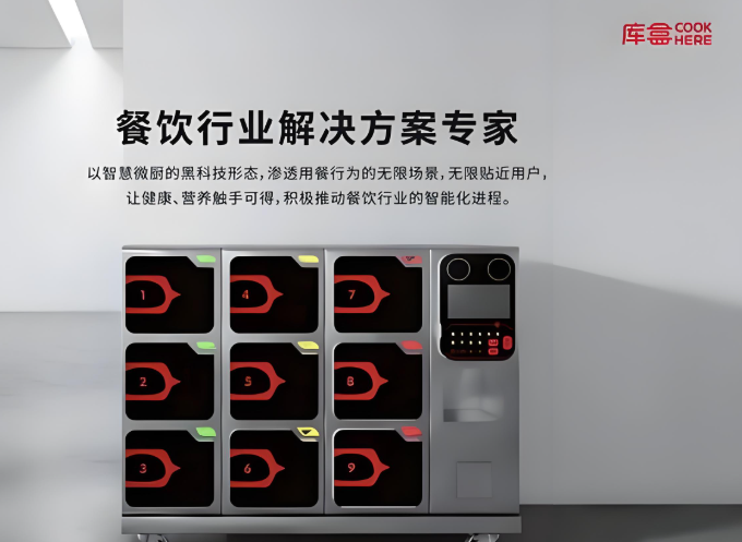 庫盒智能炒菜機加盟