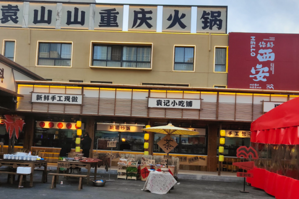 袁山山重慶火鍋加盟